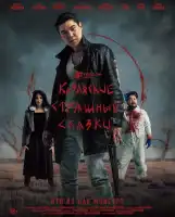 Казахские страшные сказки смотреть онлайн сериал 1 сезон